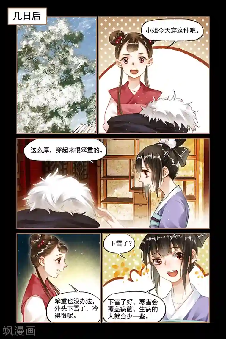 神医嫡女第96话 寒冬过境