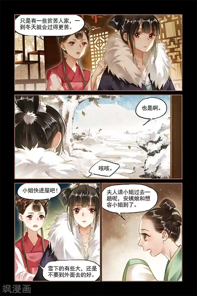 神医嫡女第96话 寒冬过境