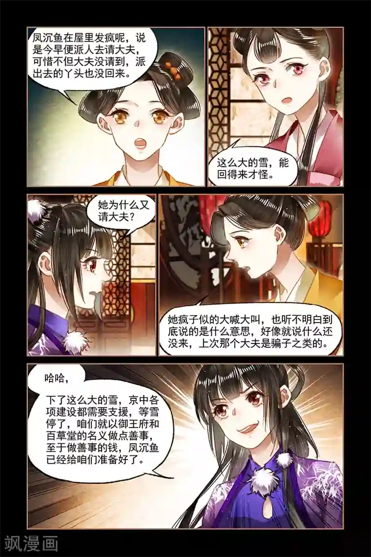 神医嫡女第97话 公开讹诈