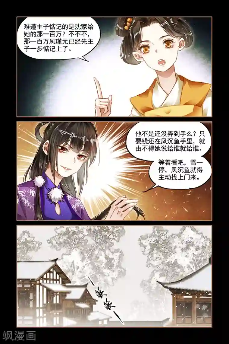 神医嫡女第97话 公开讹诈