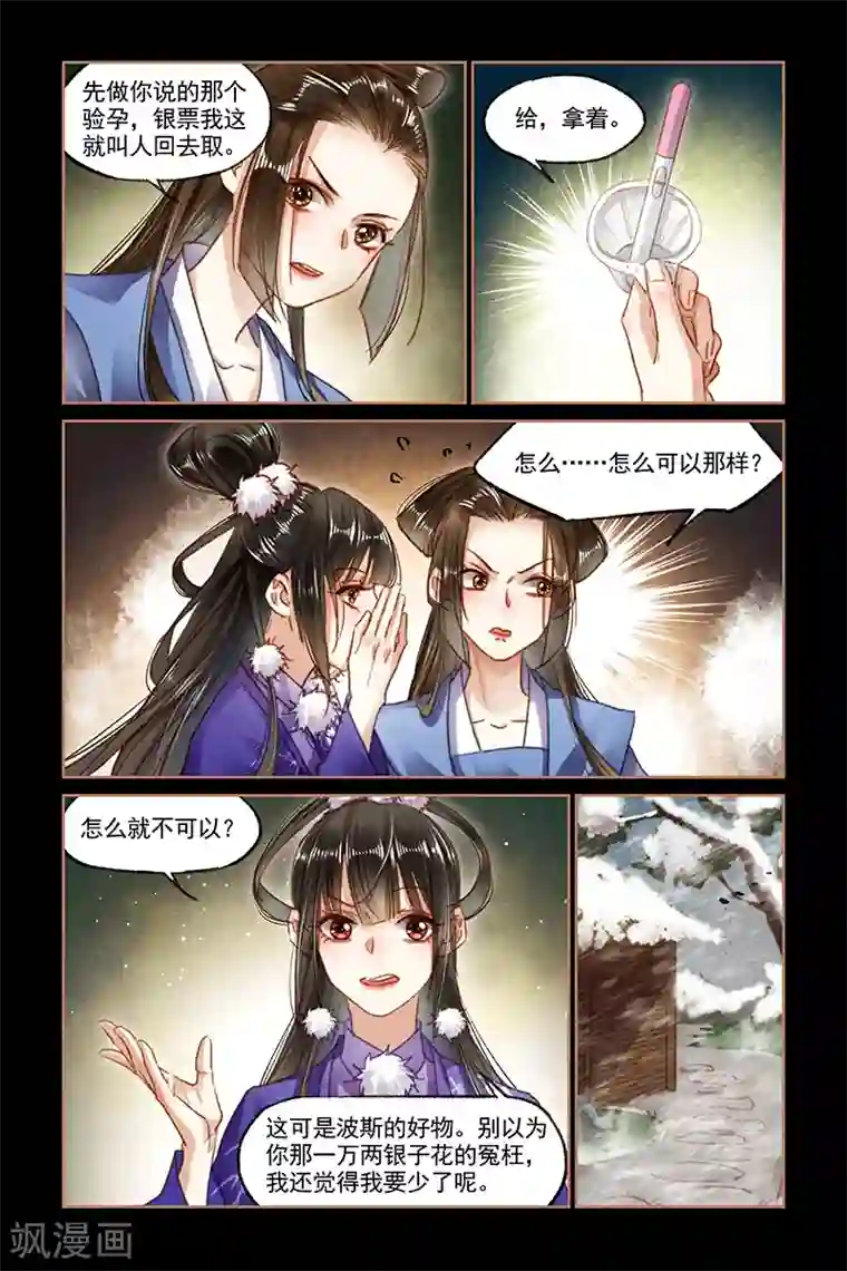 神医嫡女第98话 雪中送炭