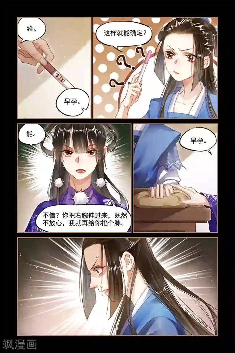 神医嫡女第98话 雪中送炭