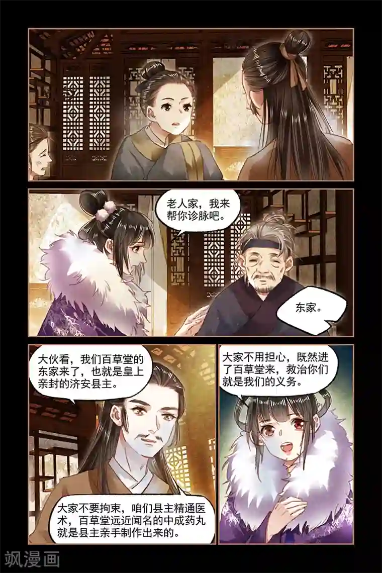神医嫡女第98话 雪中送炭