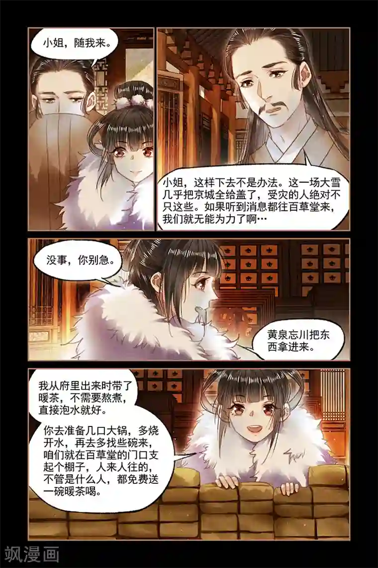 神医嫡女第98话 雪中送炭