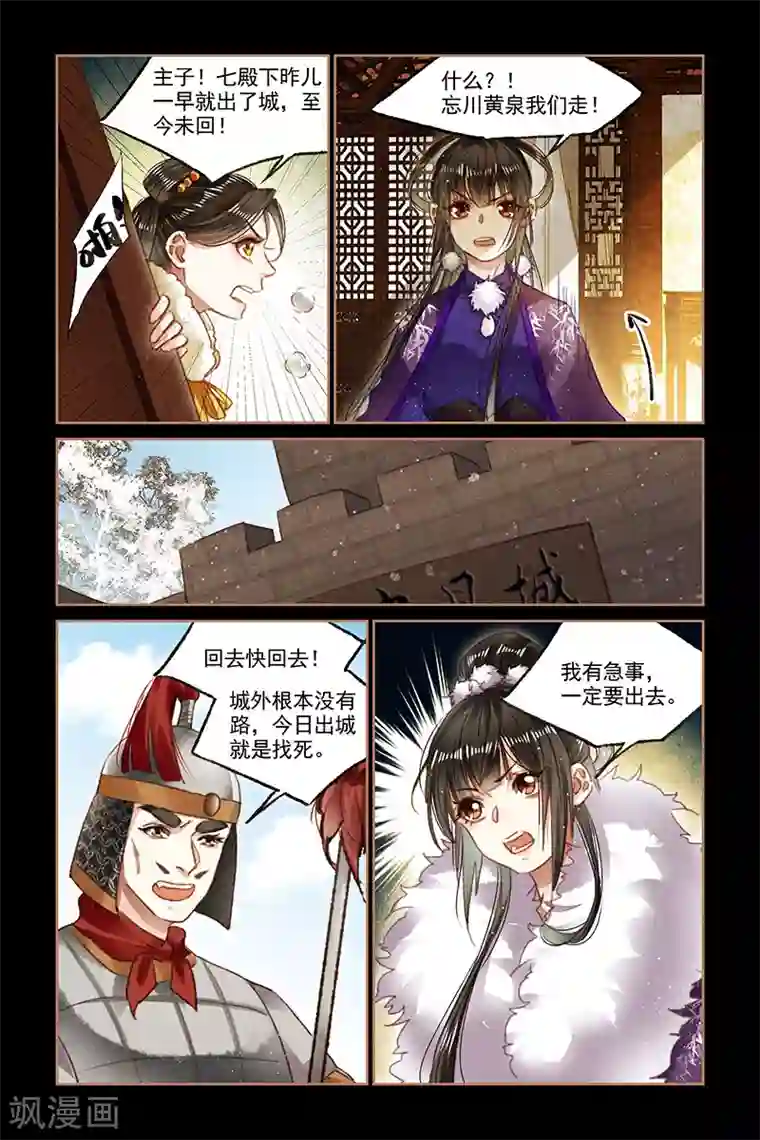 神医嫡女第99话 出城寻人