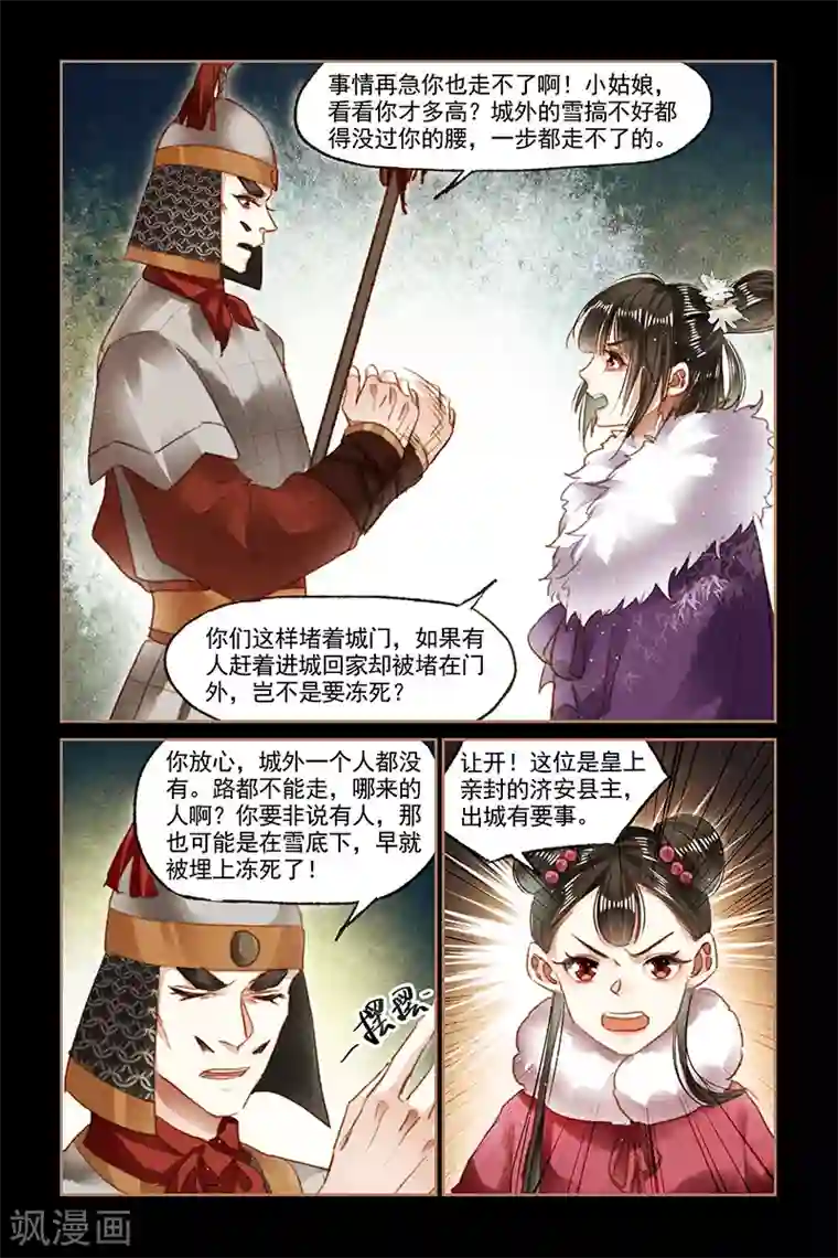 神医嫡女第99话 出城寻人