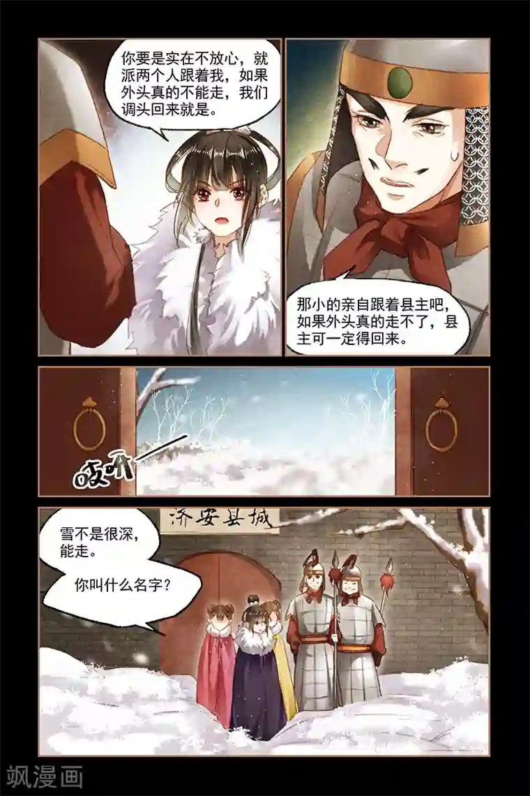 神医嫡女第99话 出城寻人