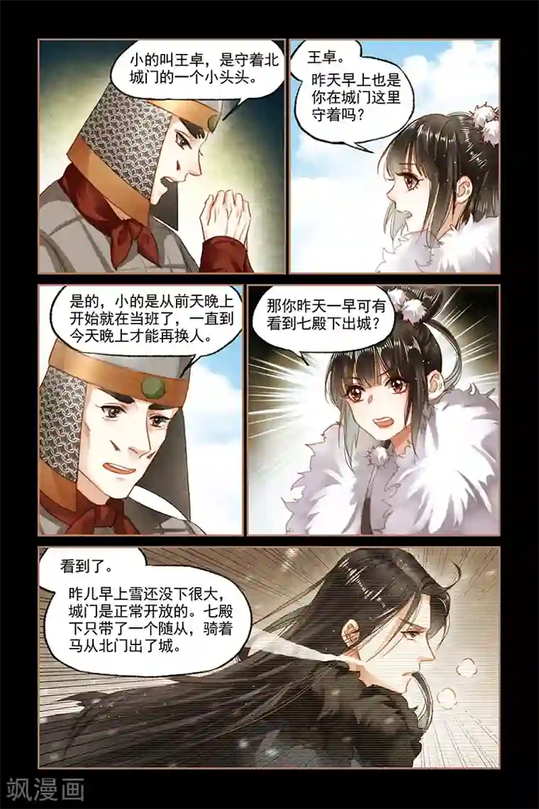 神医嫡女第99话 出城寻人