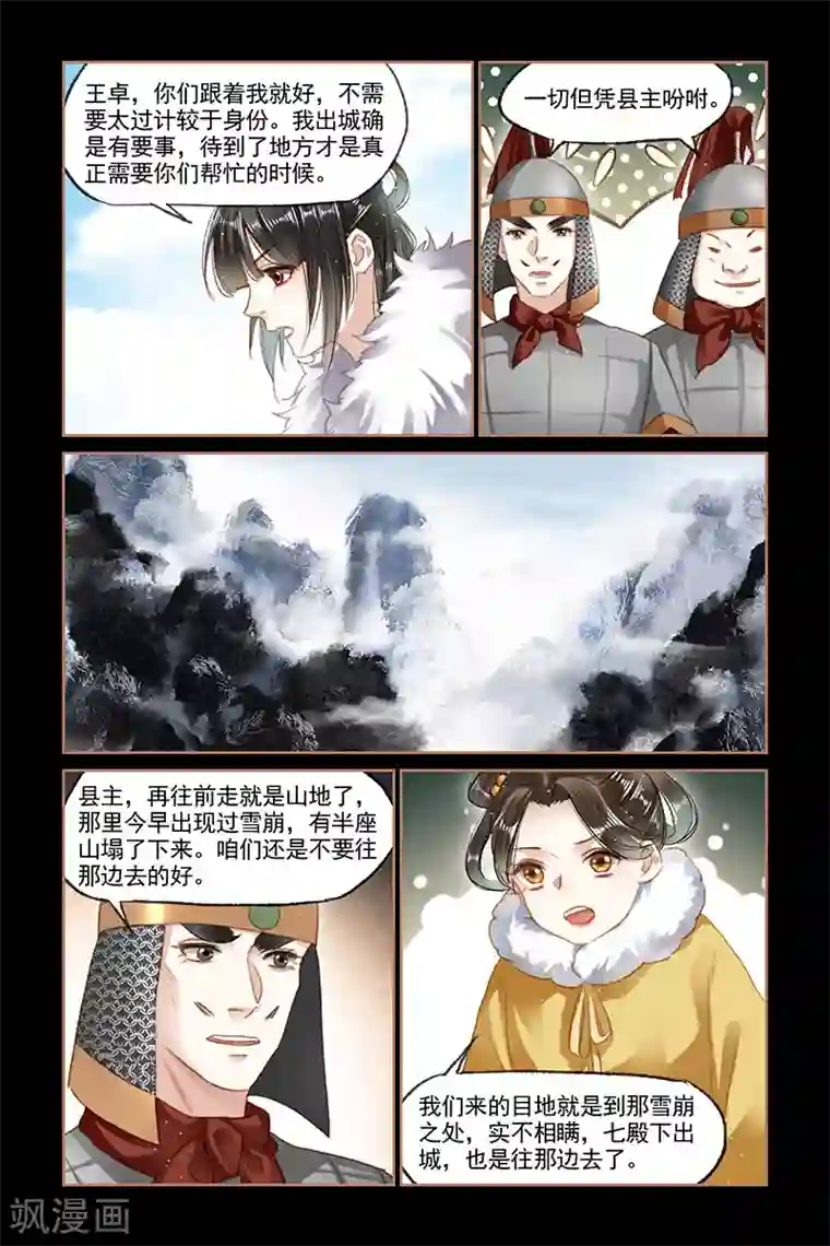 神医嫡女第99话 出城寻人