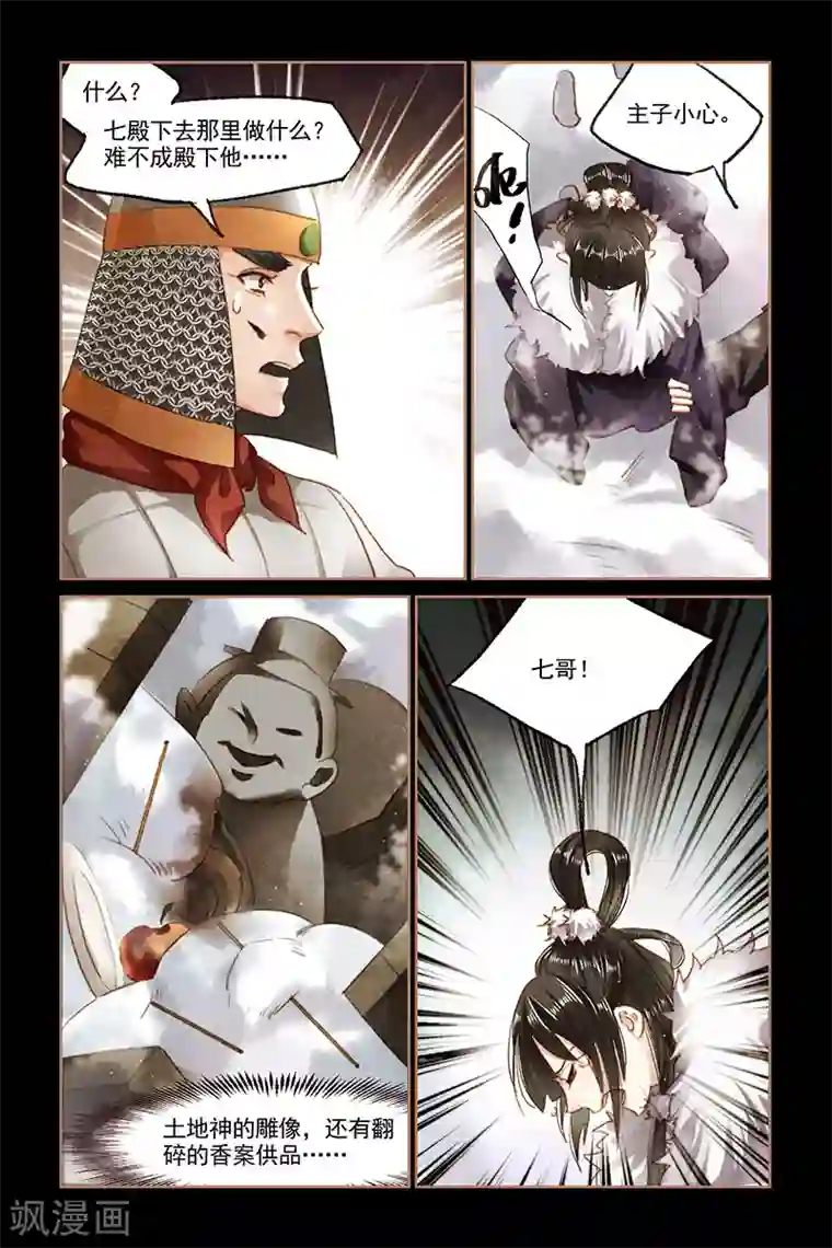 神医嫡女第99话 出城寻人