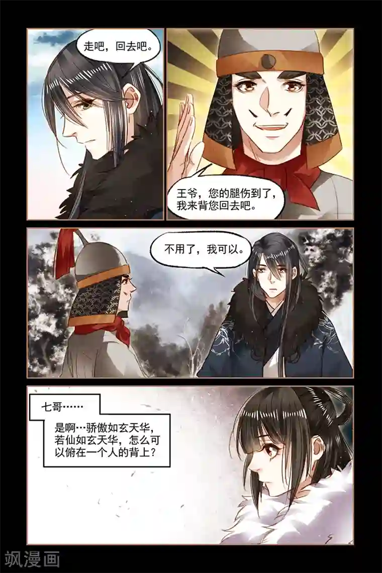 神医嫡女第100话 幸得平安