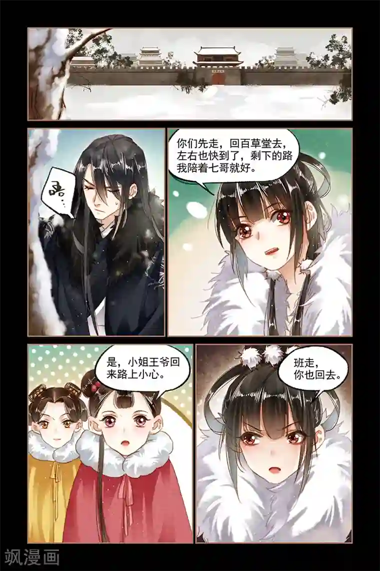 神医嫡女第100话 幸得平安