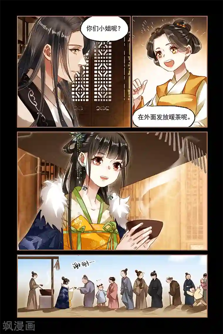 神医嫡女第101话 意外来客