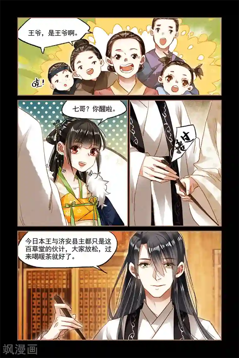 神医嫡女第101话 意外来客