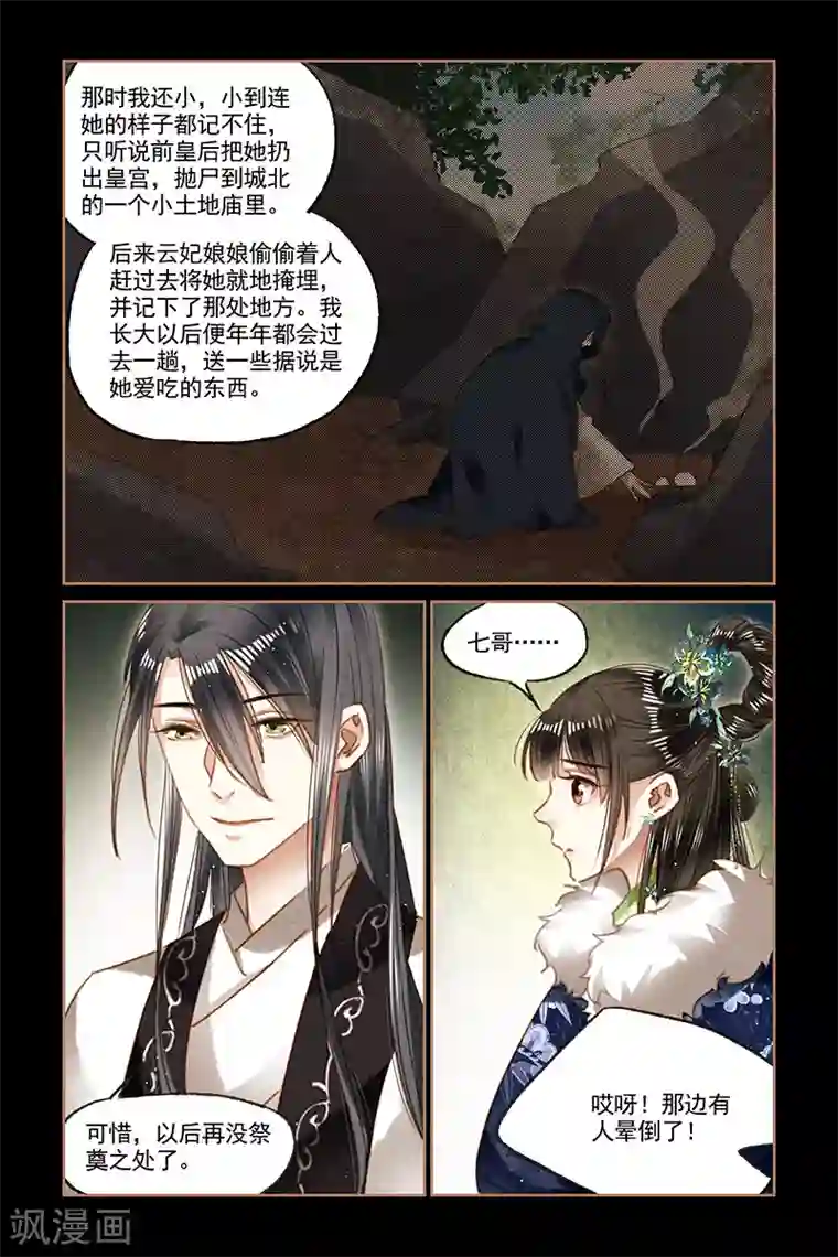 神医嫡女第101话 意外来客