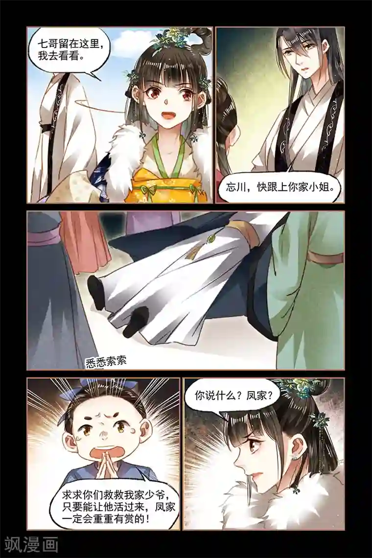 神医嫡女第101话 意外来客