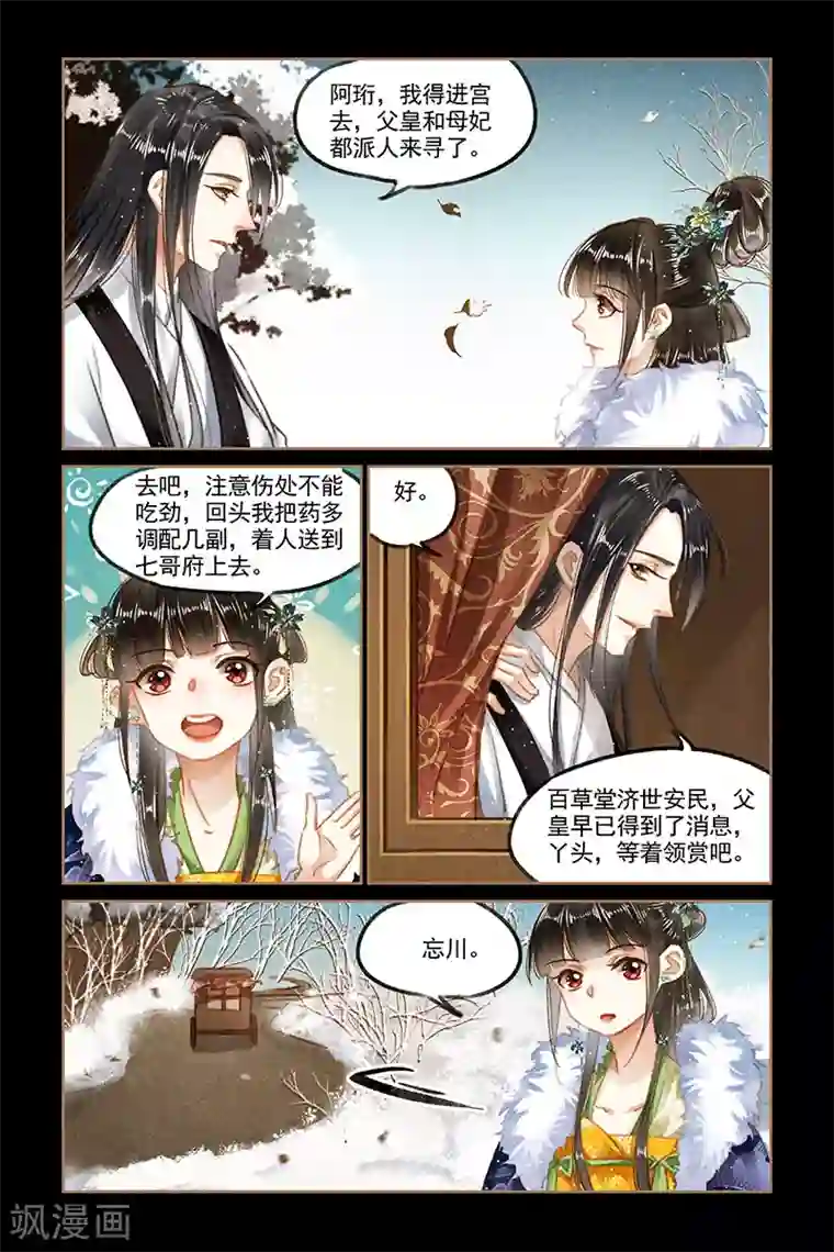 神医嫡女第102话 沈氏亲属