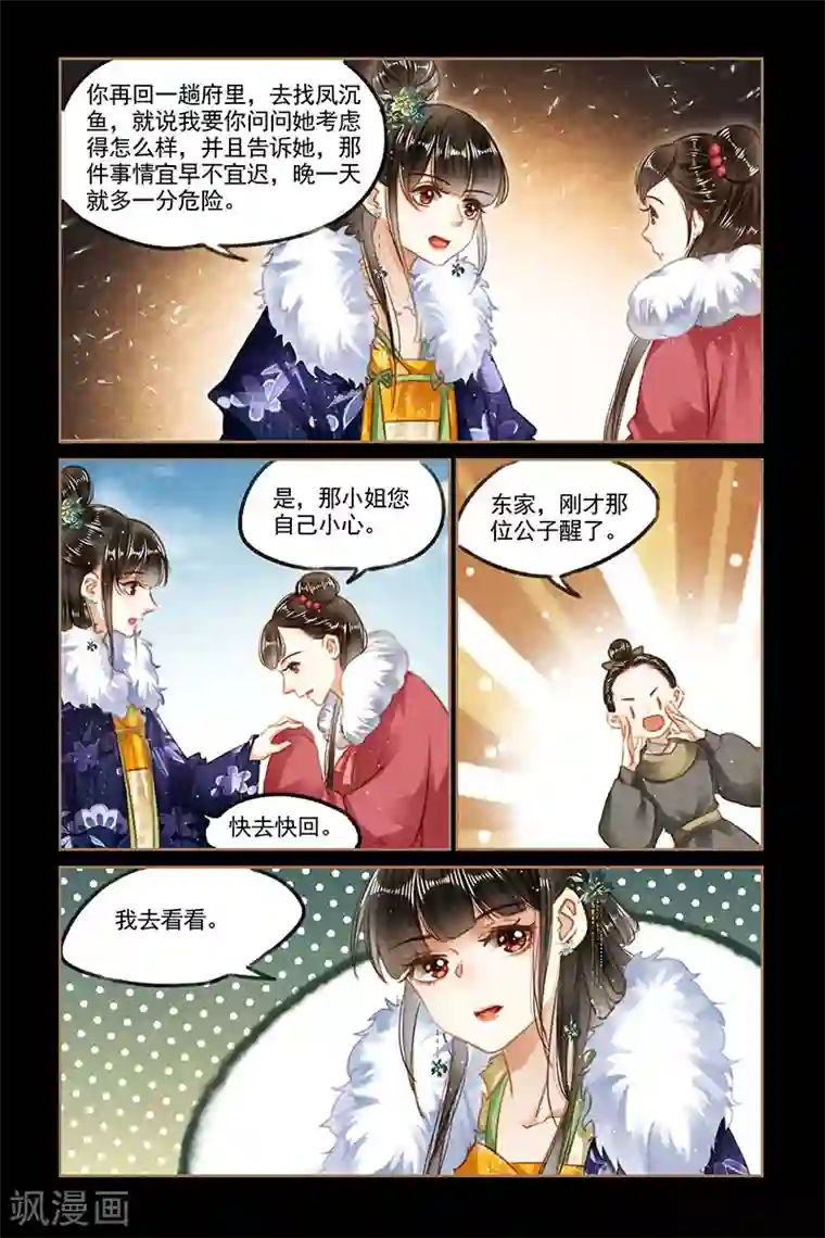 神医嫡女第102话 沈氏亲属