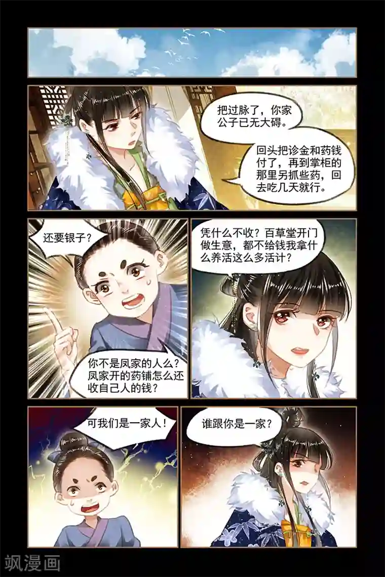 神医嫡女第102话 沈氏亲属