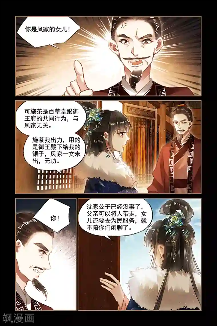 神医嫡女第103话 赈灾之款