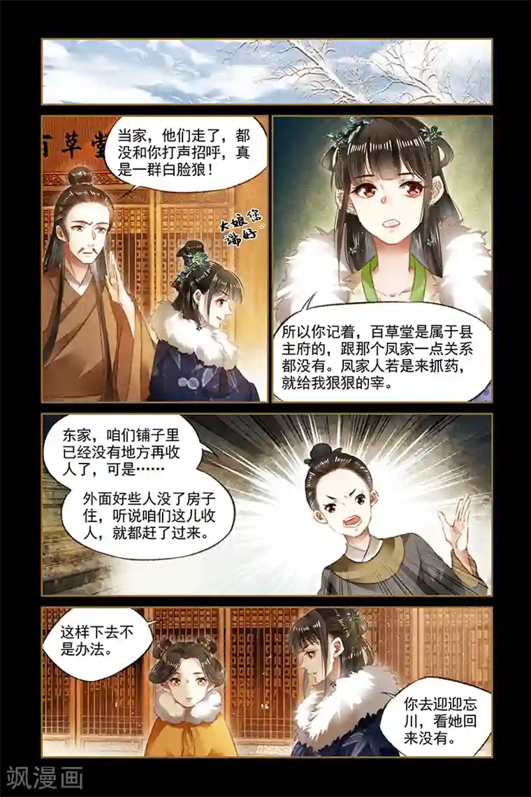 神医嫡女第103话 赈灾之款