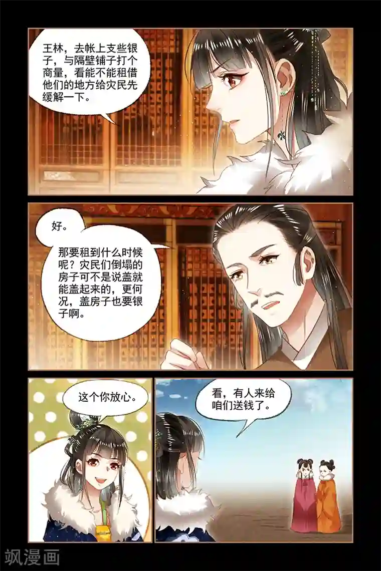 神医嫡女第103话 赈灾之款