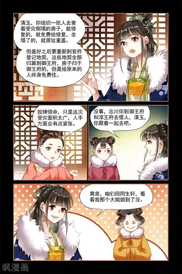 神医嫡女第103话 赈灾之款
