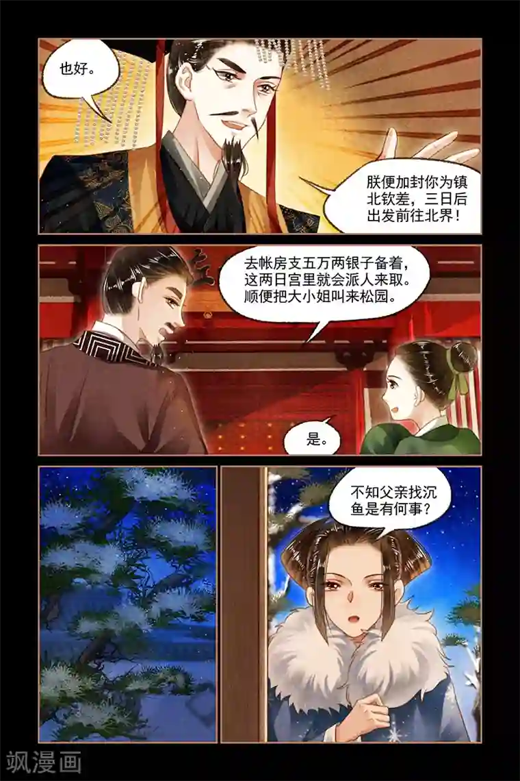 神医嫡女第104话 一百万两