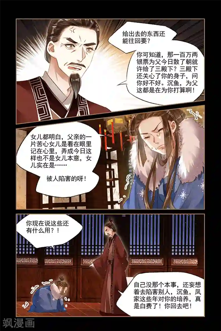 神医嫡女第105话 表哥的爱