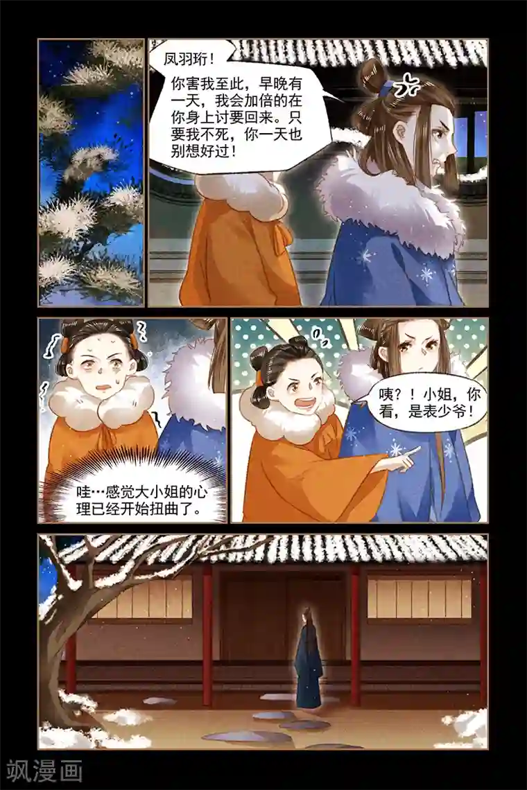 神医嫡女第105话 表哥的爱