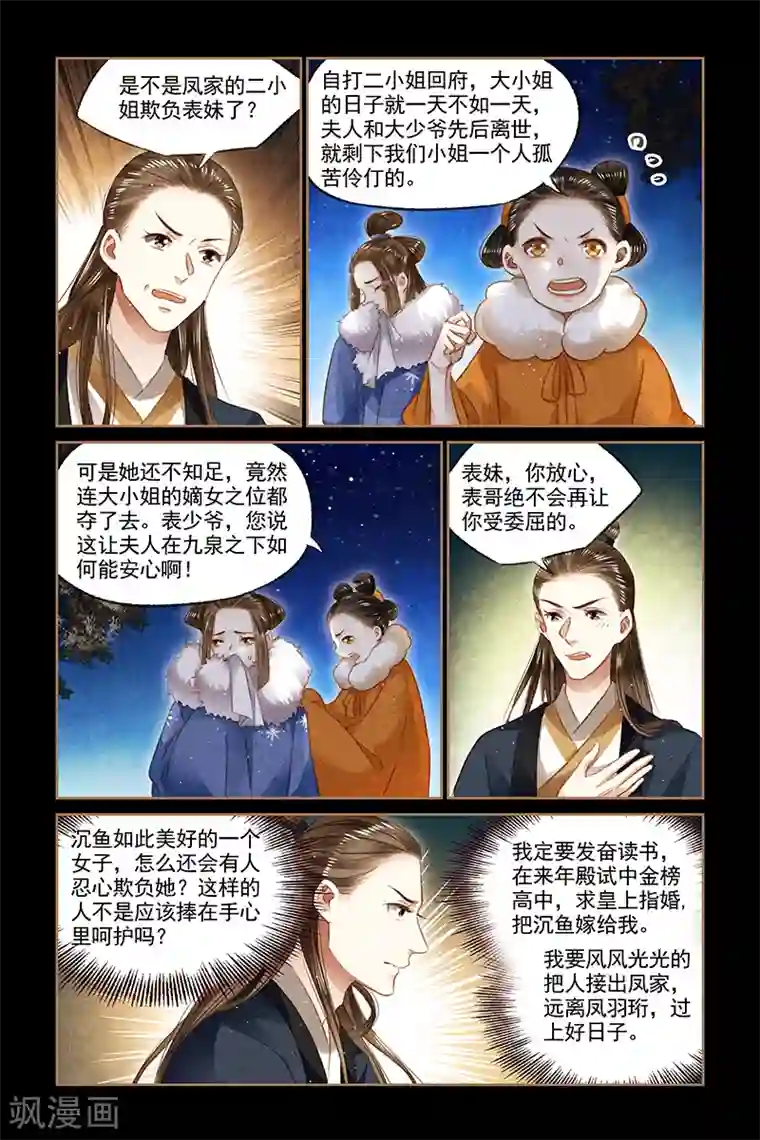 神医嫡女第105话 表哥的爱