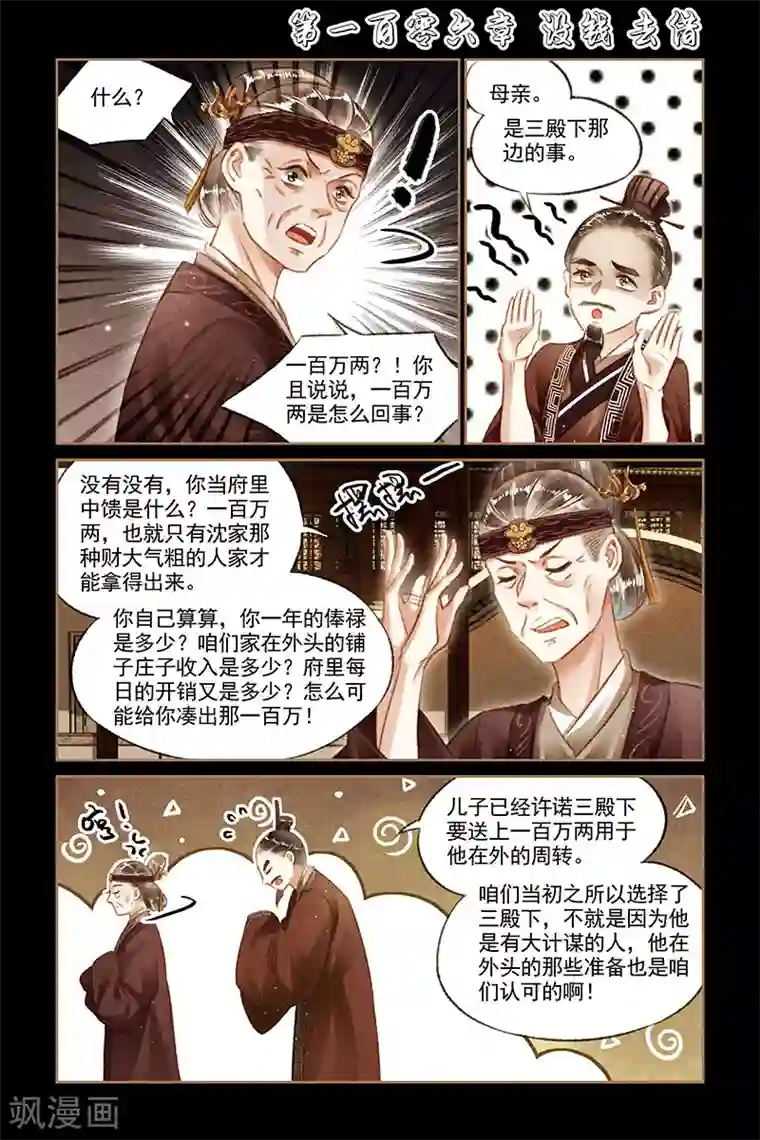 神医嫡女第106话 没钱去借