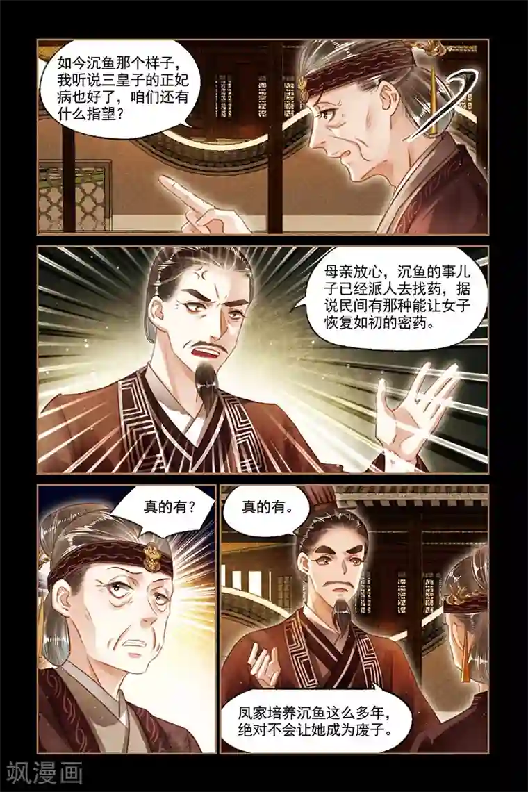 神医嫡女第106话 没钱去借
