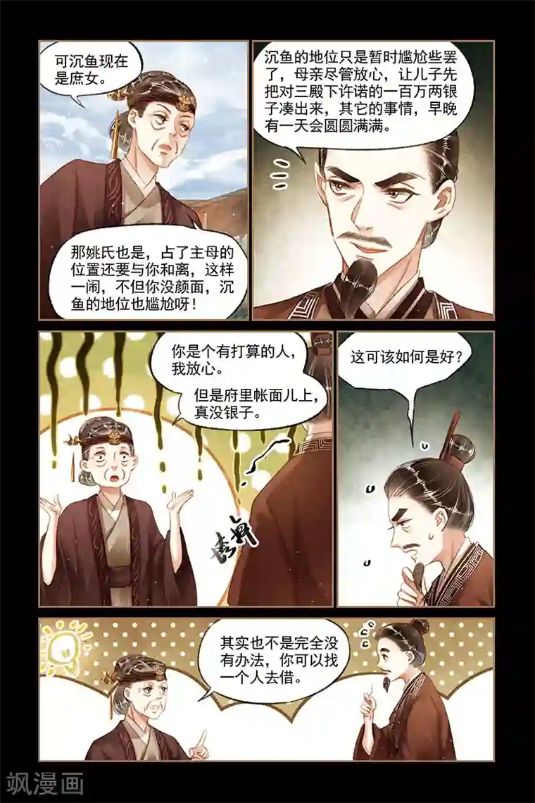 神医嫡女第106话 没钱去借