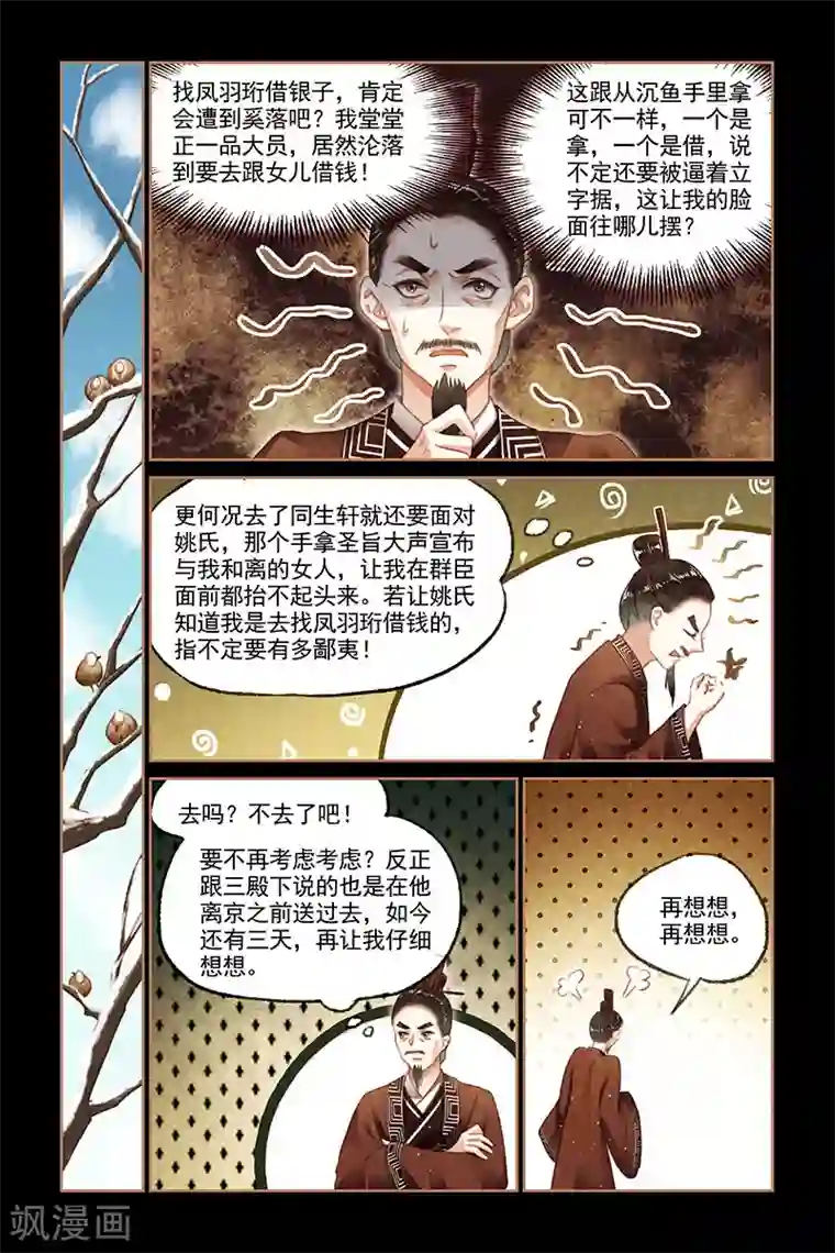 神医嫡女第106话 没钱去借