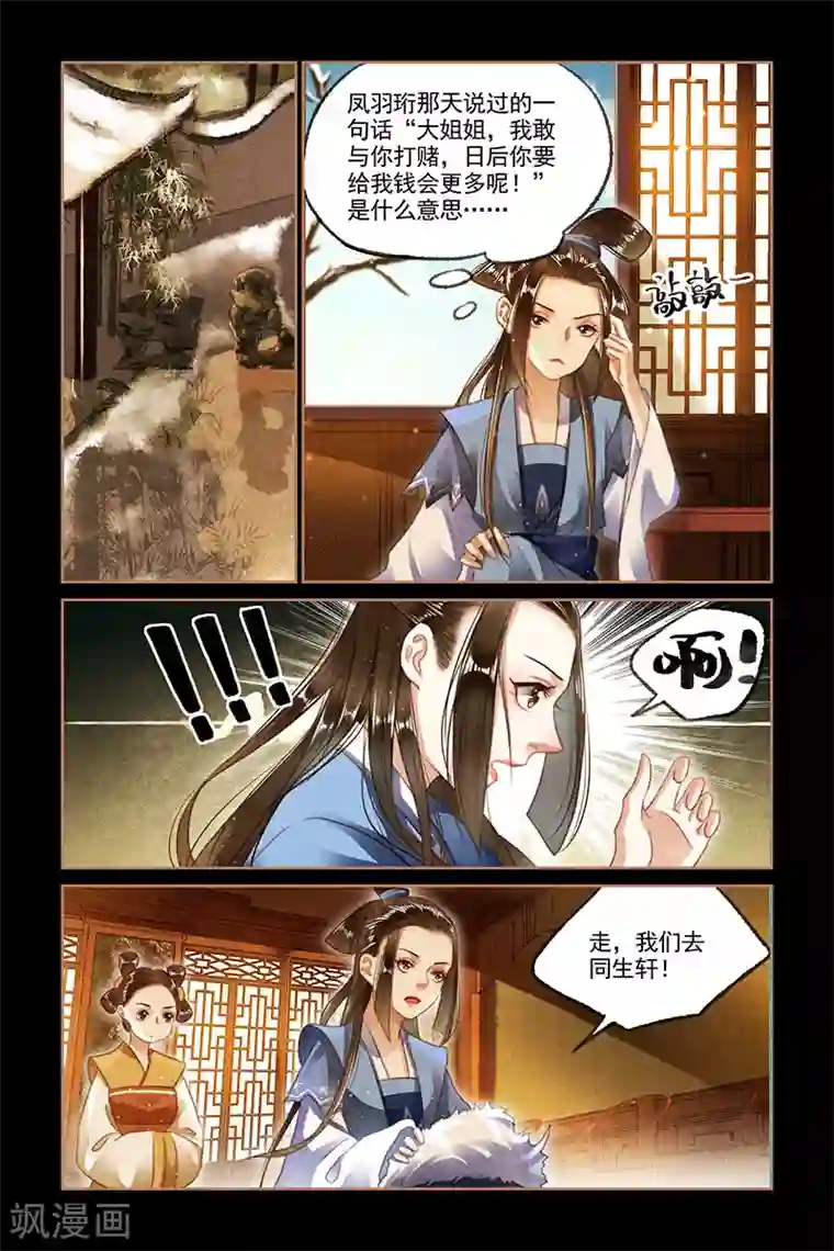 神医嫡女第106话 没钱去借