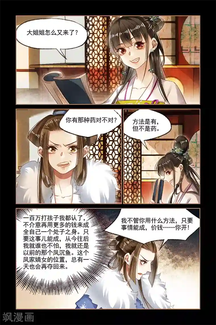 神医嫡女第107话 生财之道