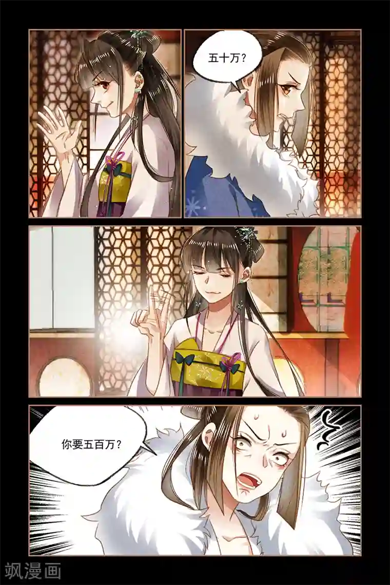 神医嫡女第107话 生财之道