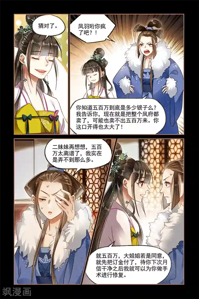 神医嫡女第107话 生财之道