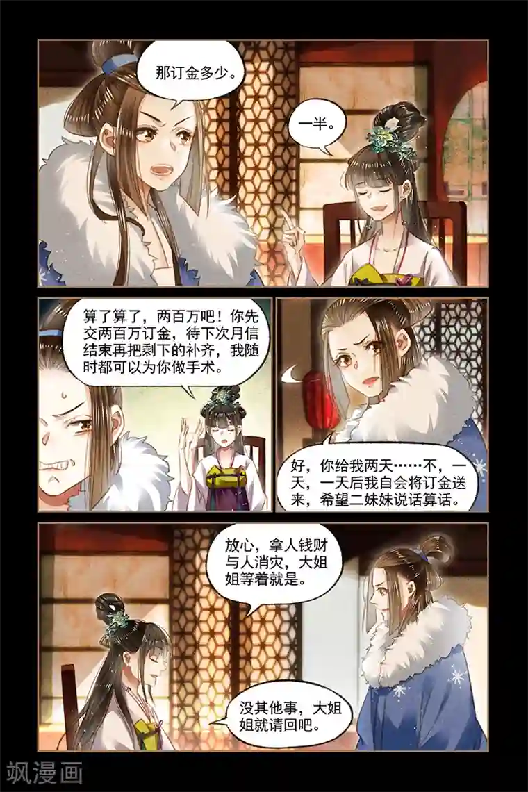 神医嫡女第107话 生财之道