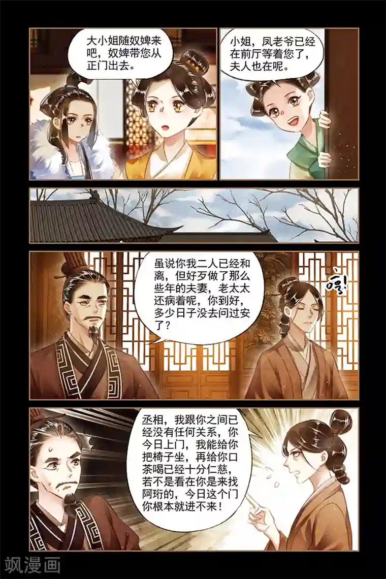 神医嫡女第108话 凤府做抵