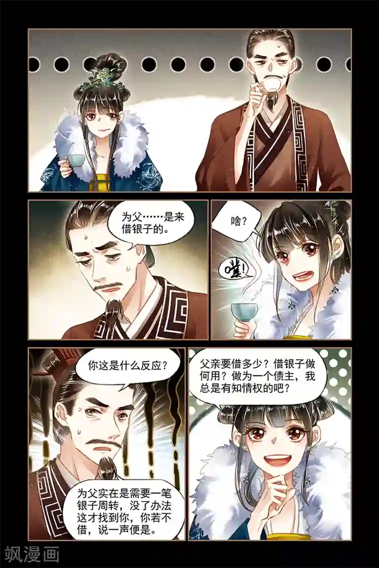 神医嫡女第108话 凤府做抵