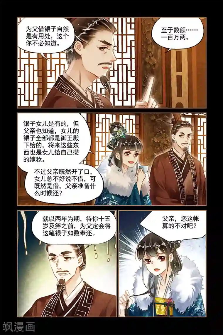 神医嫡女第108话 凤府做抵