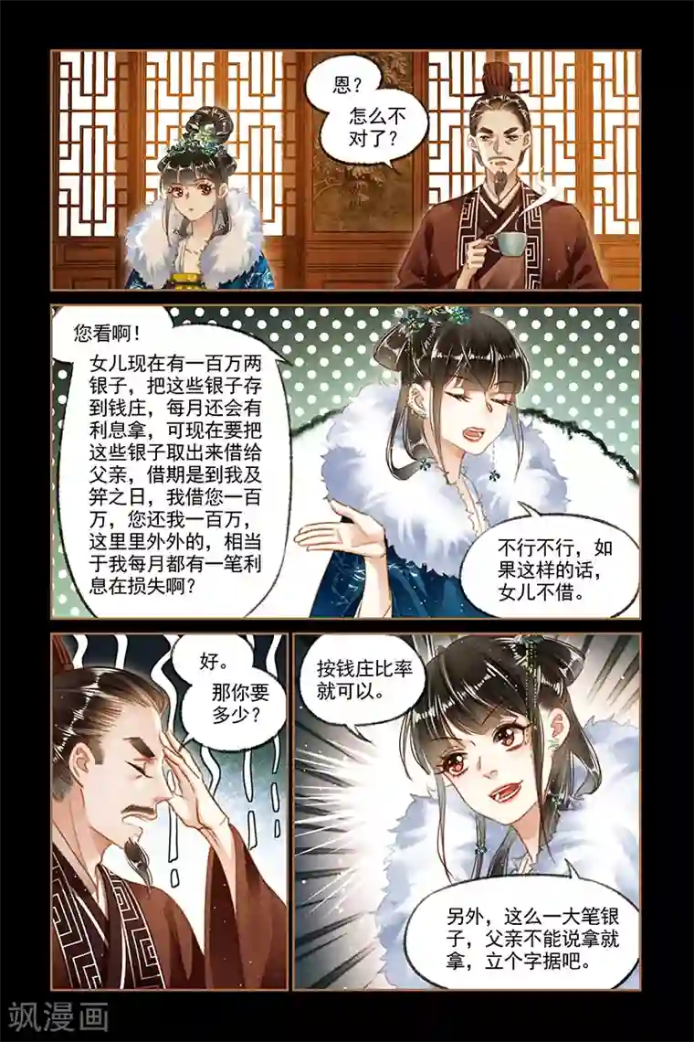 神医嫡女第108话 凤府做抵
