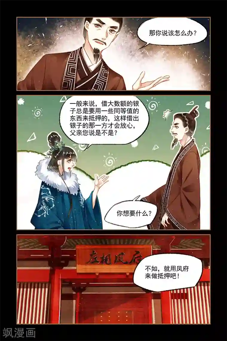 神医嫡女第108话 凤府做抵