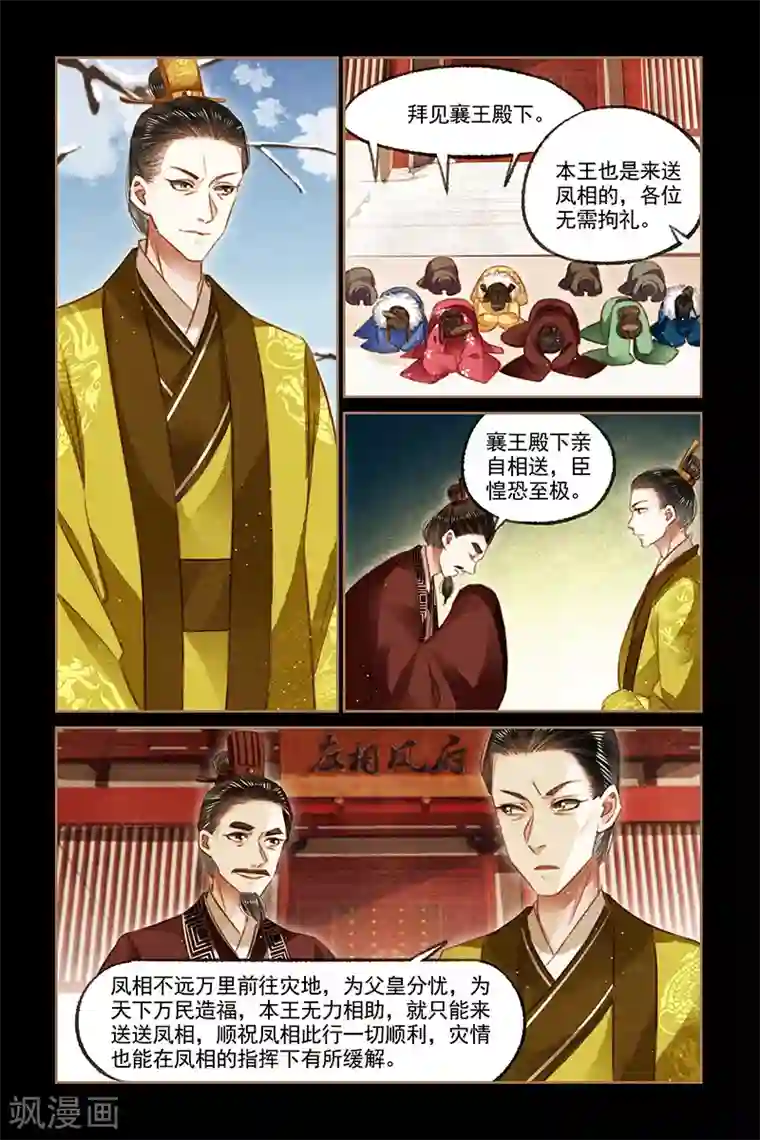 神医嫡女第111话 凤相出府