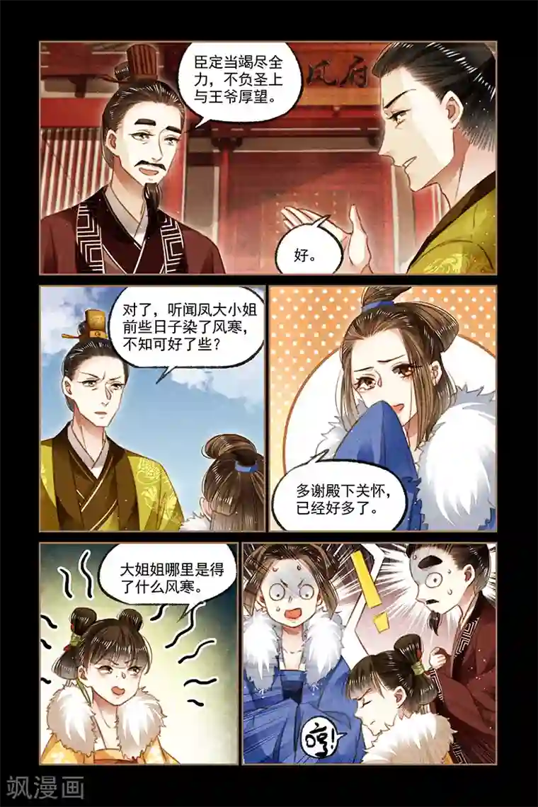 神医嫡女第111话 凤相出府