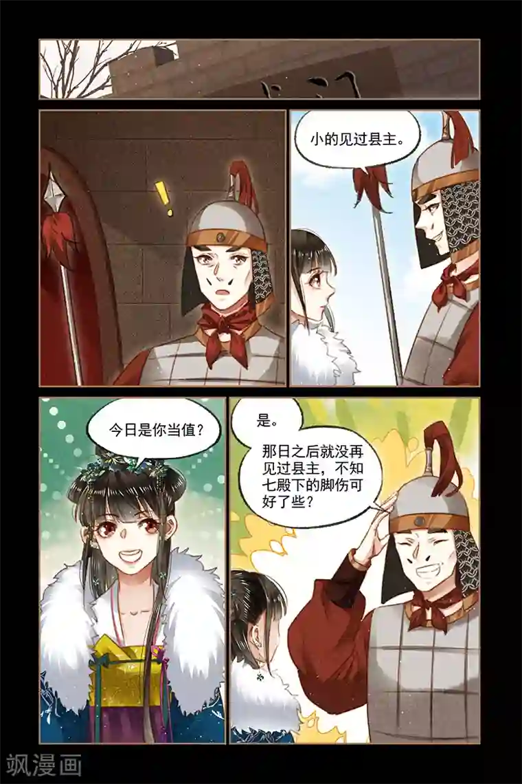 神医嫡女第111话 凤相出府