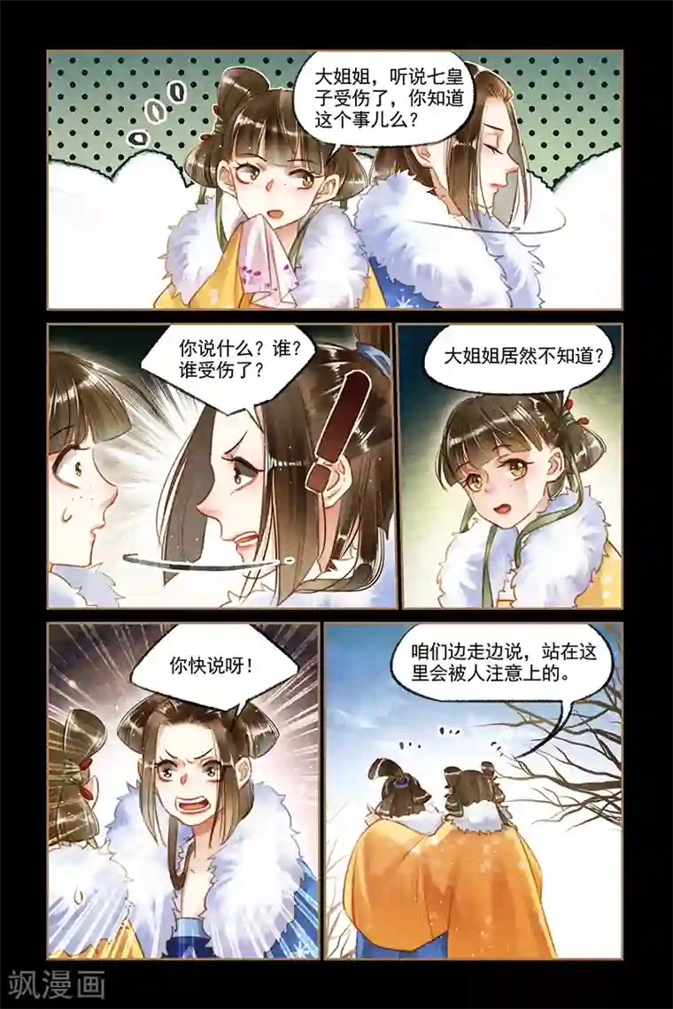 神医嫡女第112话 勾搭成惯