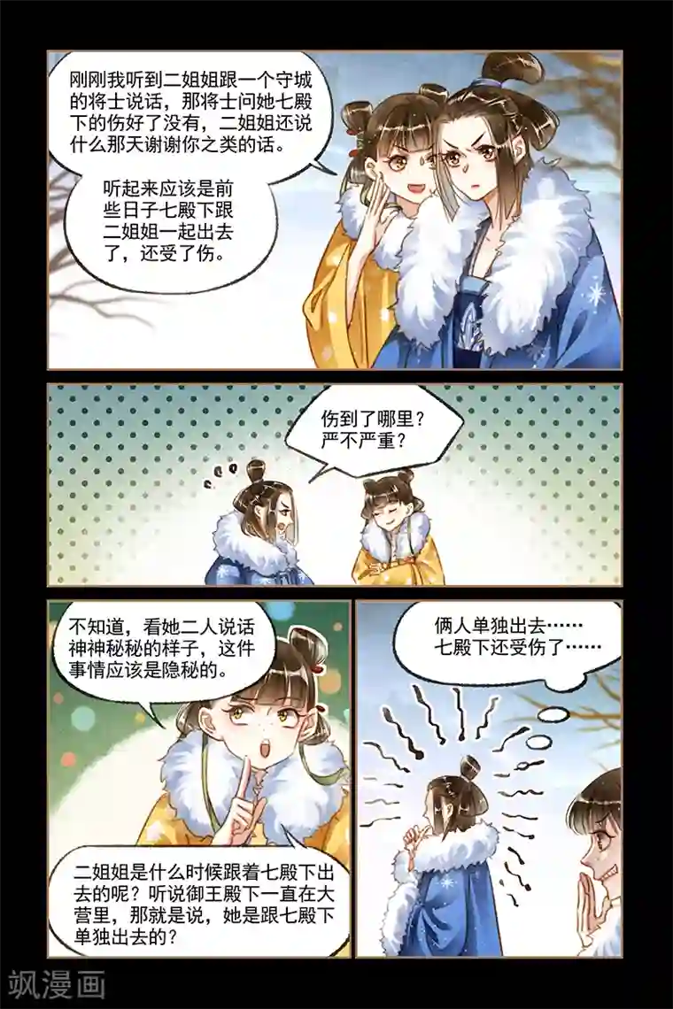 神医嫡女第112话 勾搭成惯